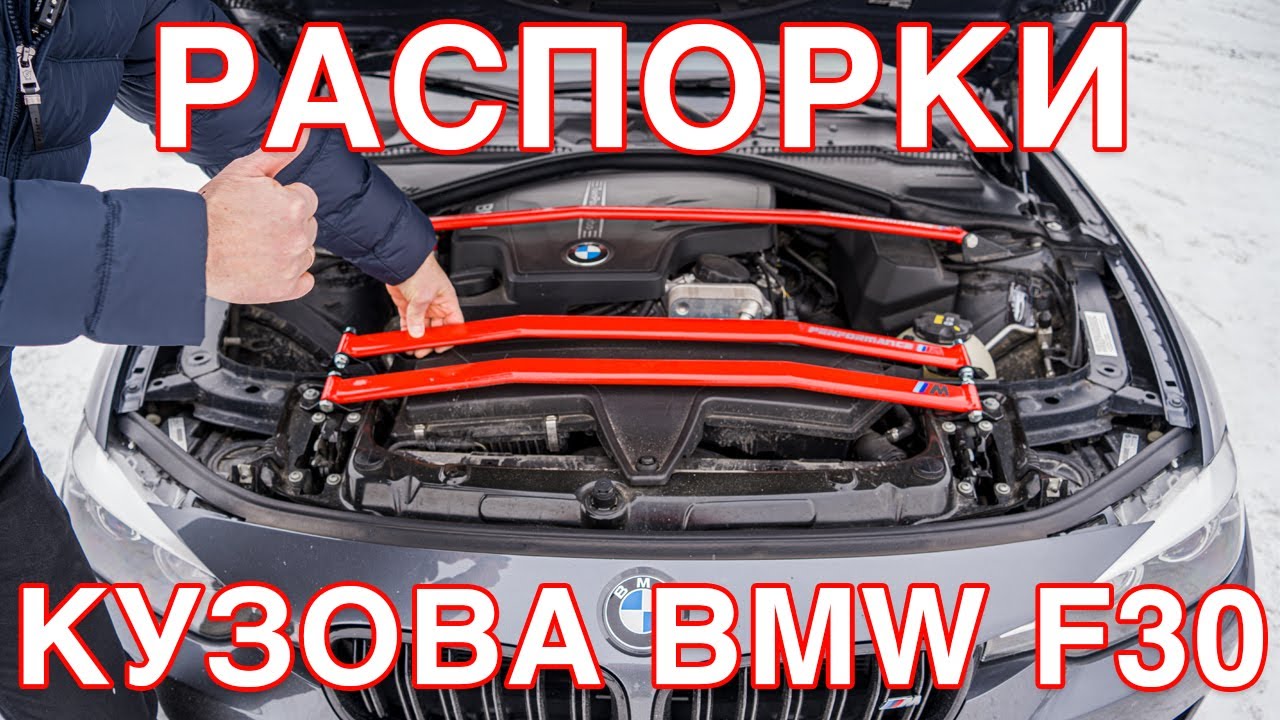 Усилители - распорки кузова BMW Performance F30, 31, 32, 34, 36 » Avtorv.com